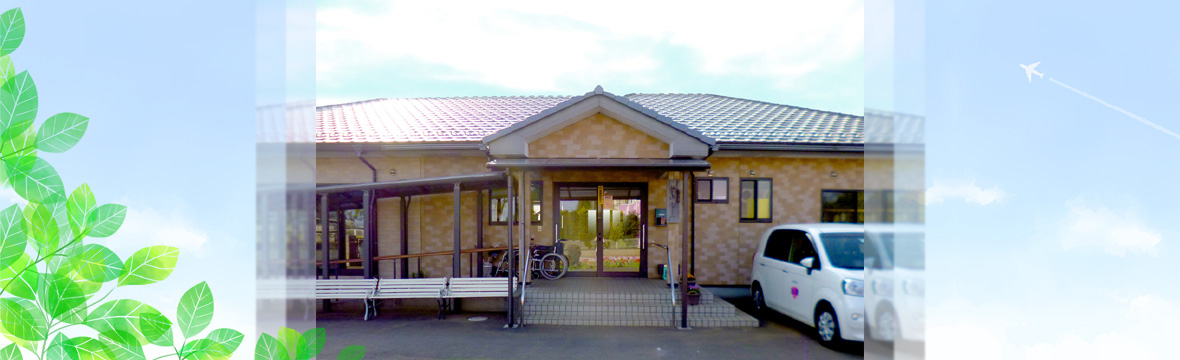 あい愛葉山ホーム